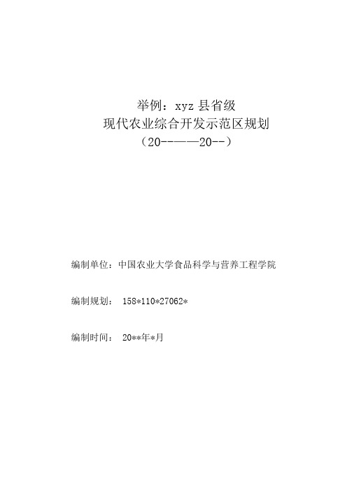 高标准农田建设总体规划案例