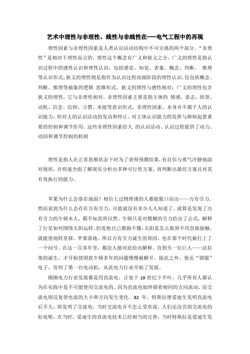 艺术中理性与非理性