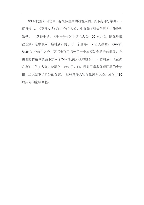 90后动漫人物名字