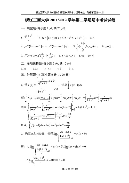 浙江工商大学11-12微积分下B层期中试卷答案