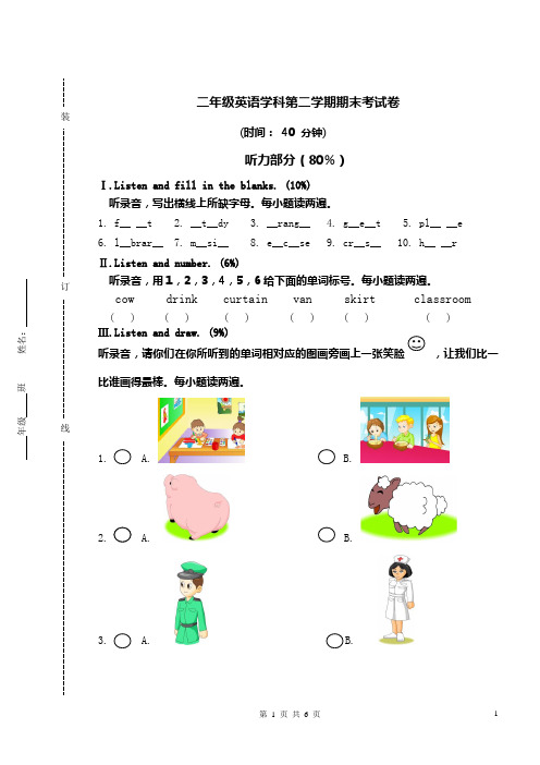 二年级英语第二学期期末考试卷