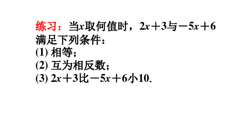 人教版数学七年级上册3.3解一元一次方程——实际应用问题课件