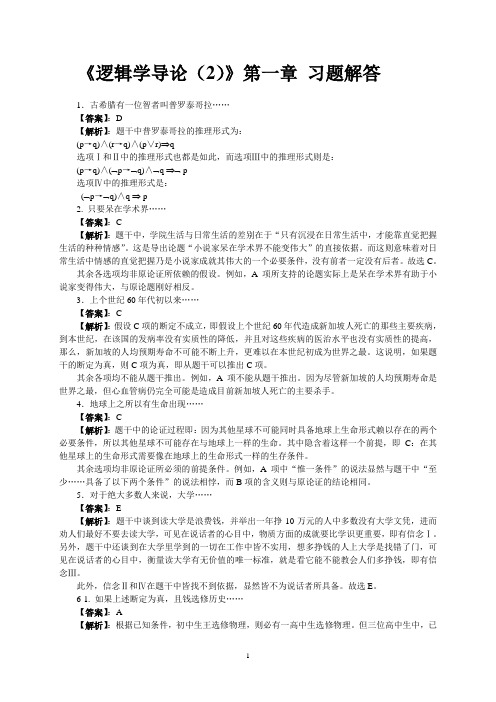 逻辑学导论练习题参考答案