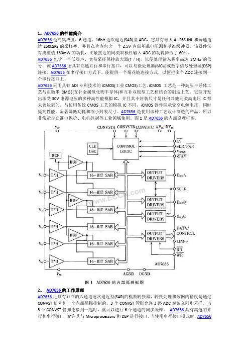 AD7656的应用