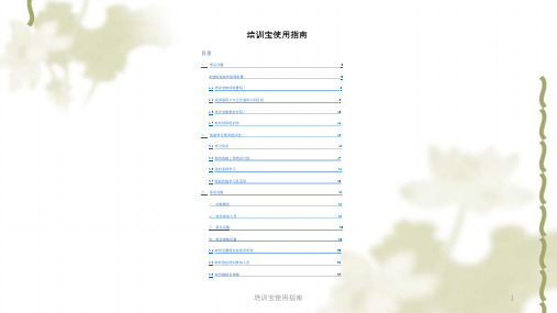 培训宝使用指南ppt课件