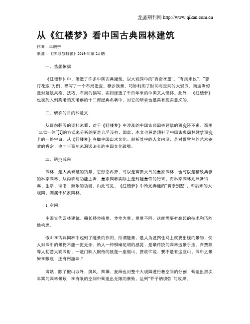 从《红楼梦》看中国古典园林建筑