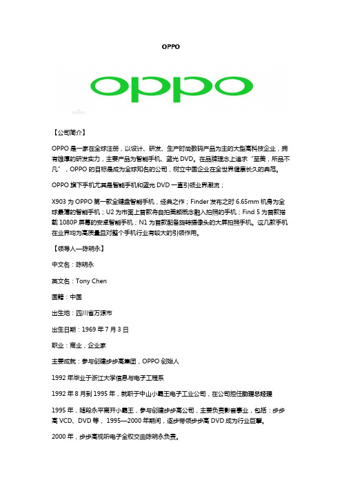 OPPO 公司简介