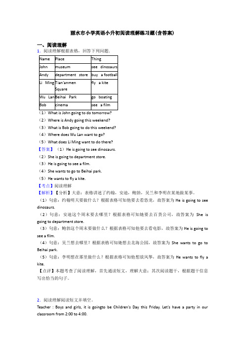 丽水市小学英语小升初阅读理解练习题(含答案)