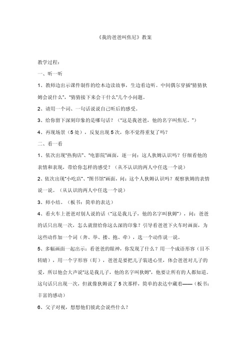 《我的爸爸叫焦尼》教案