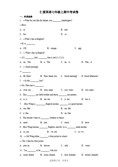仁爱英语七年级上期中考试卷