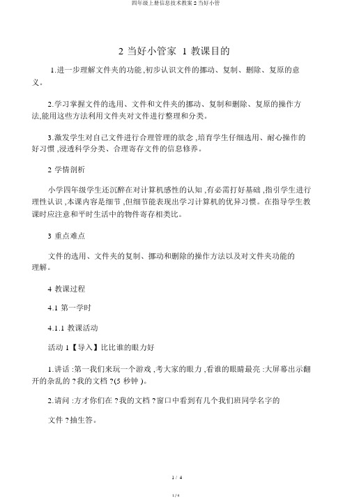 四年级上册信息技术教案2当好小管