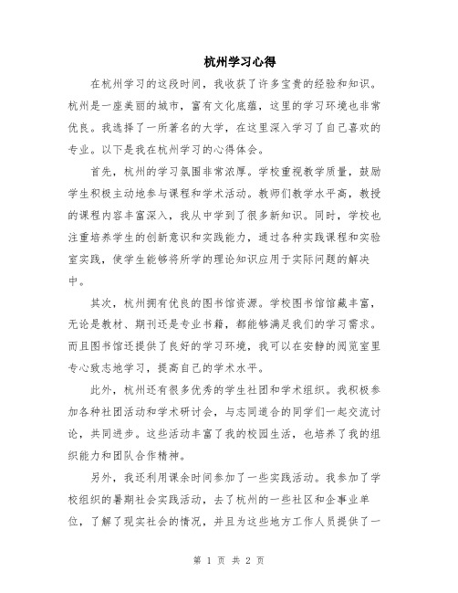 杭州学习心得