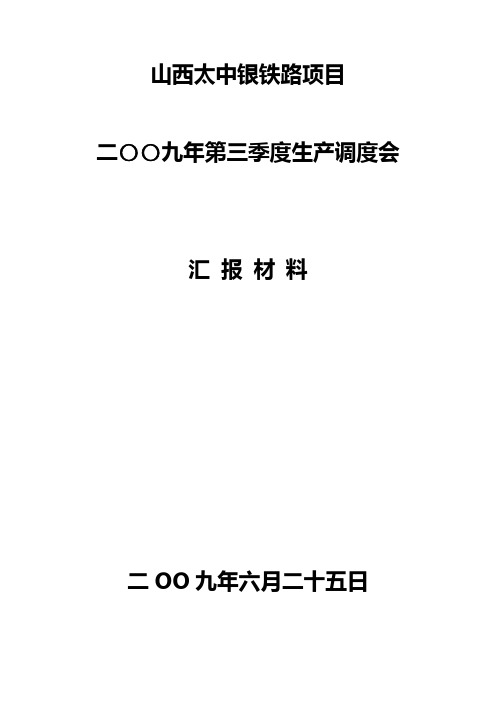 2009年3季度汇报材料