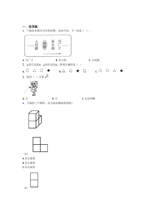 小学数学一年级上册第二单元知识点总结(含答案解析)