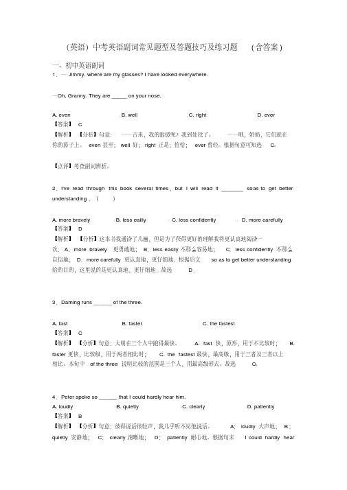 (英语)中考英语副词常见题型及答题技巧及练习题(含答案)