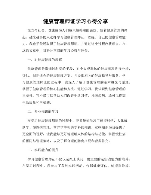 健康管理师证学习心得分享