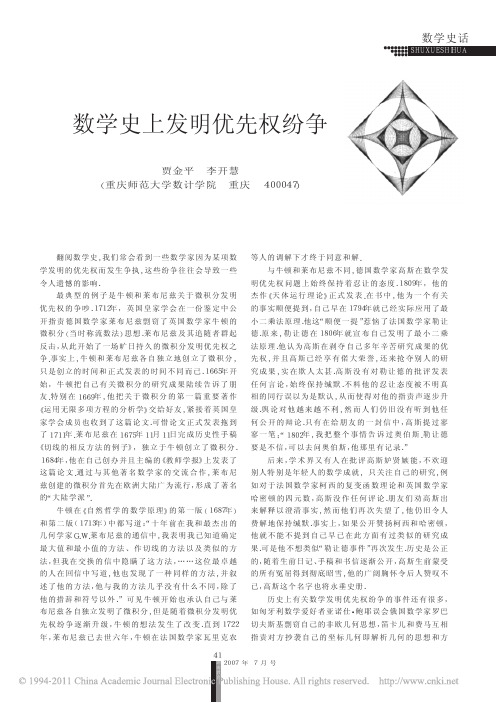 数学史上发明优先权纷争