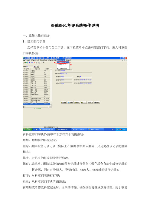 医德医风考评系统操作说明书