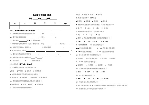 金属工艺学试卷