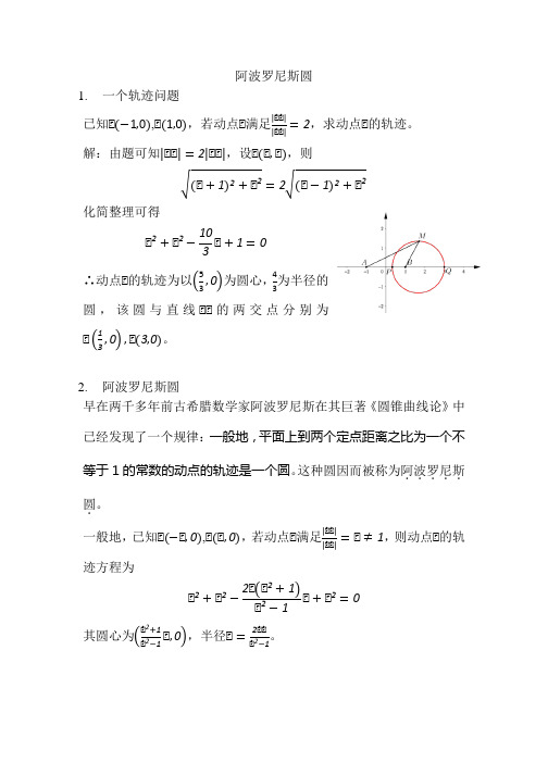 阿波罗尼斯圆