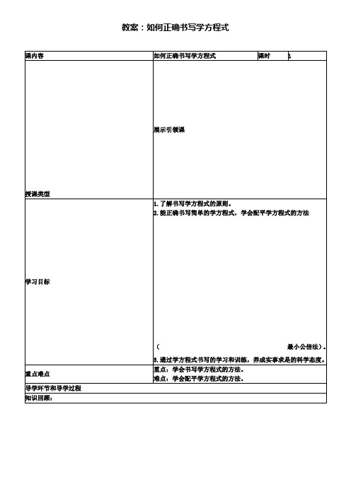 九年级化学教案：如何正确书写化学方程式