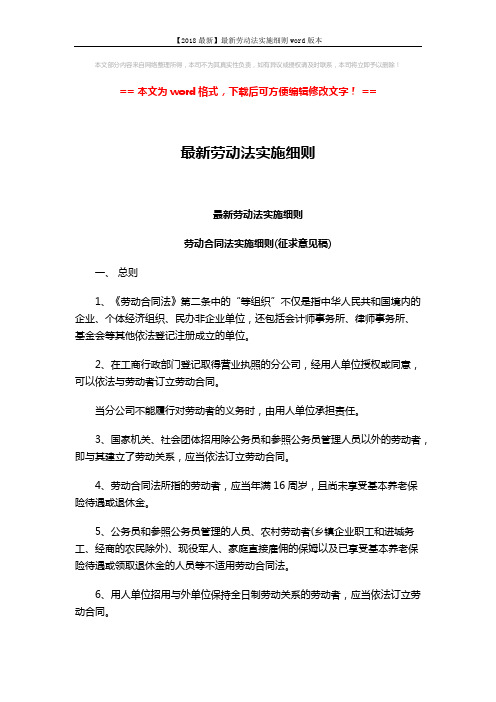【2018最新】最新劳动法实施细则word版本 (15页)