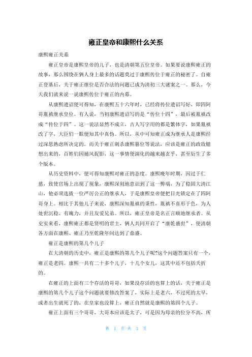 雍正皇帝和康熙什么关系