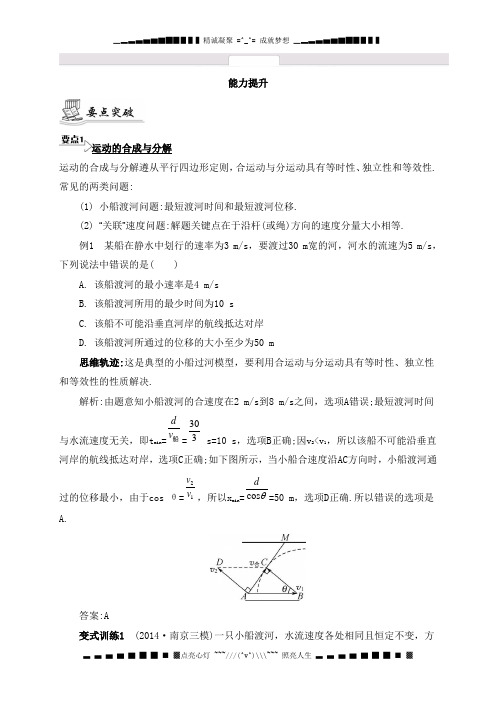 高考物理二轮复习提优导学案：专题三 力与曲线运动4_【能力提升】