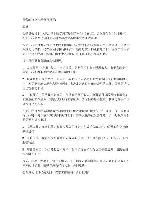 物业劳务合同被辞退离职