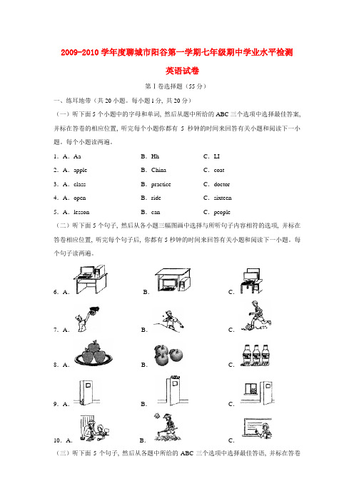 山东省聊城市阳谷七年级英语第一学期期中学业水平检测试卷外研版