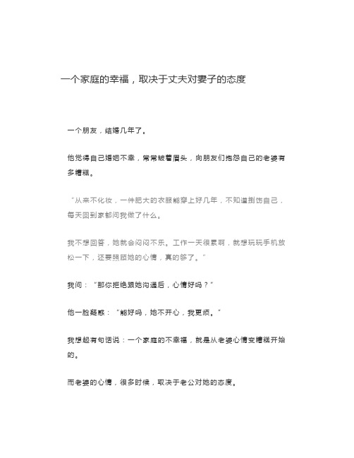 一个家庭的幸福,取决于丈夫对妻子的态度