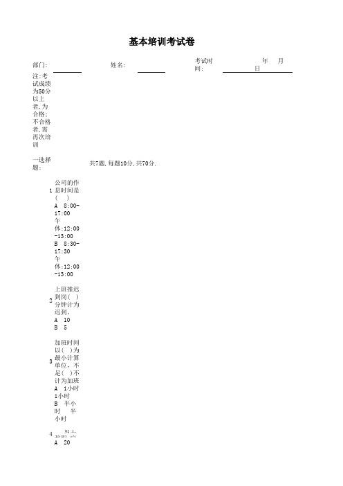 新员工行政人事培训考试题