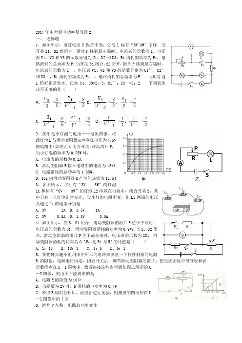 2017年中考题电功率复习题2