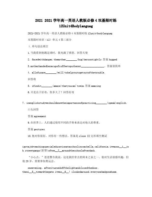 2021 2021学年高一英语人教版必修4双基限时练12Unit4Bodylanguag