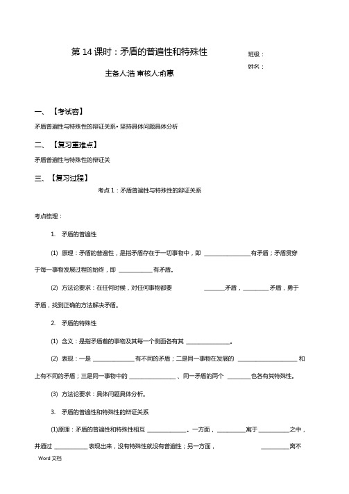 矛盾普遍性和特殊性辩证关系