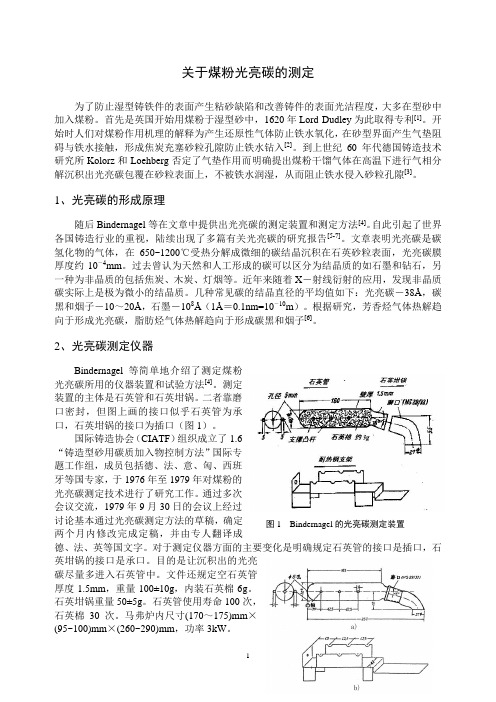 煤粉中光亮碳的测定方法