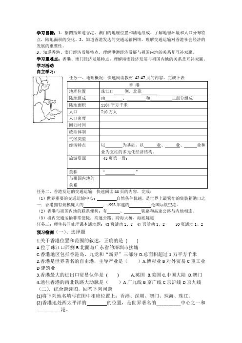 湘教版地理香港公开课导学案教学设计(带达标测评带答案)