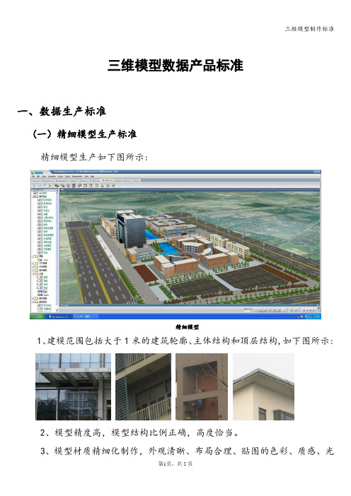 三维模型制作标准