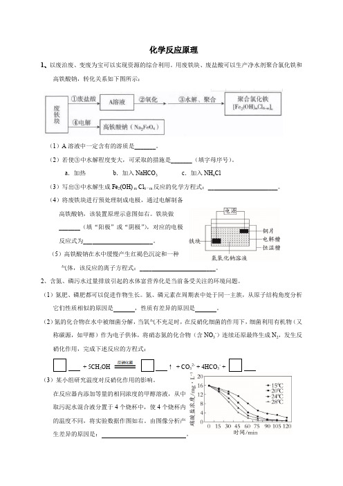 2020届二轮复习 化学反应原理 作业(全国通用)