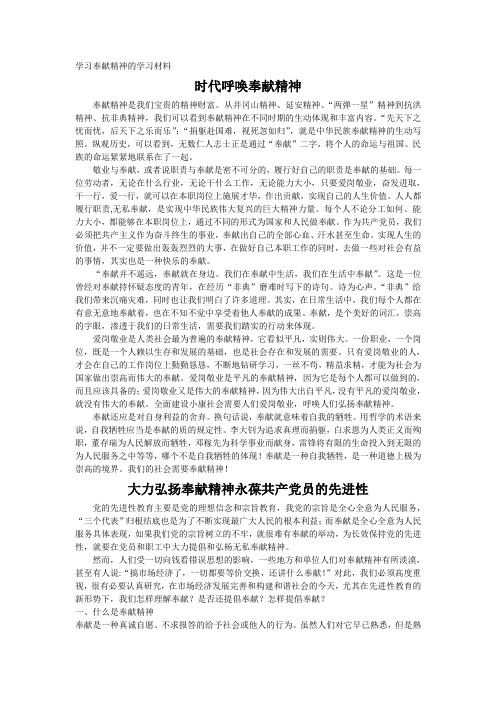 关山初级中学学习奉献精神的学习材料