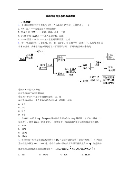 赤峰市中考化学试卷及答案