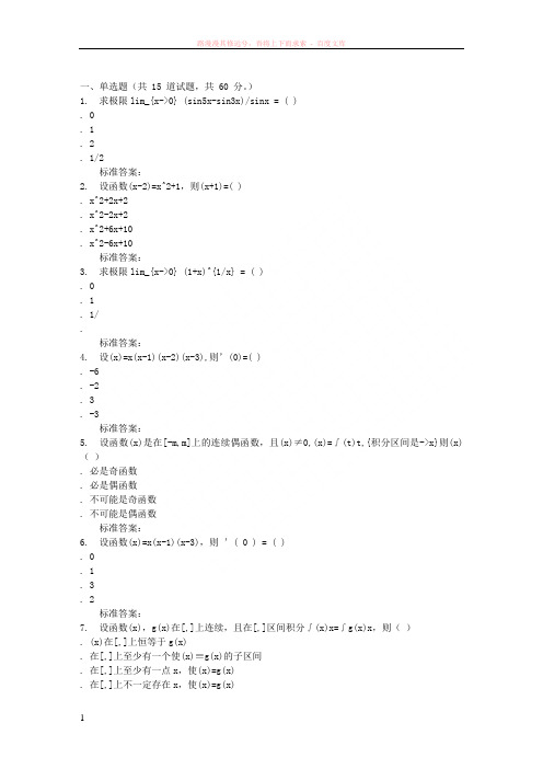 吉林大学16秋高等数学(文专)在线作业二