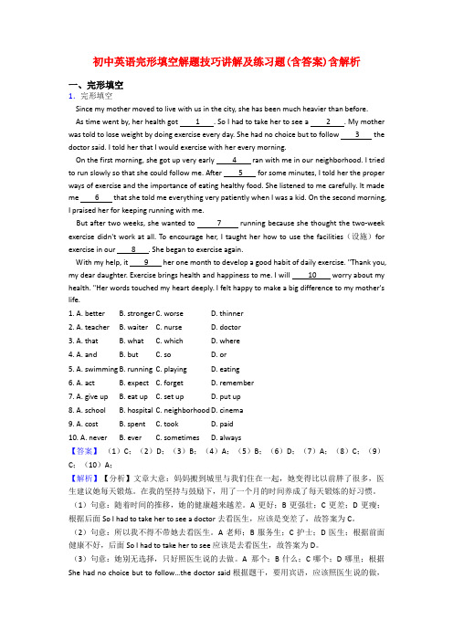 初中英语完形填空解题技巧讲解及练习题(含答案)含解析