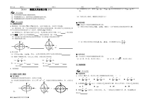 椭圆导学案