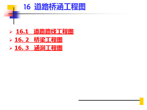 道路及桥涵工程图