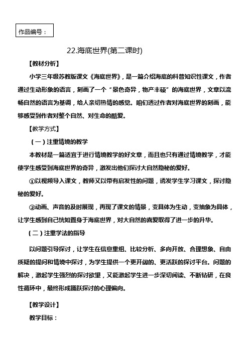 苏教版三年级下册海底世界教学设计4