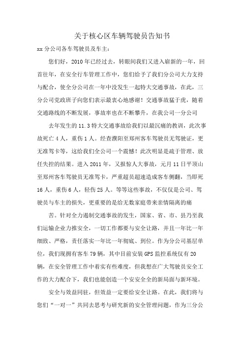 关于核心区车辆驾驶员告知书