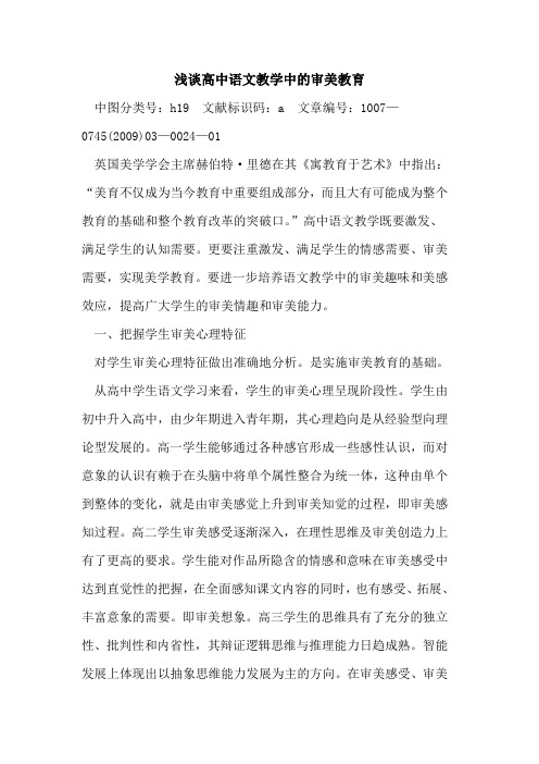 高中语文教学中的审美教育