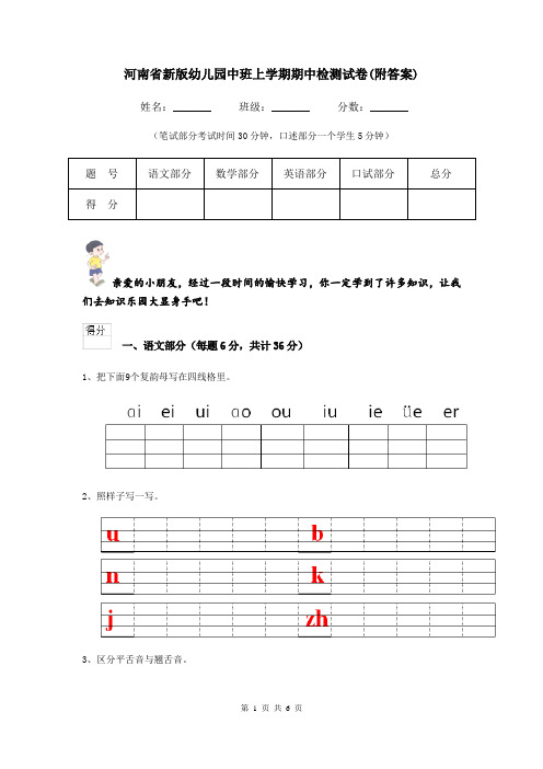 河南省新版幼儿园中班上学期期中检测试卷(附答案)