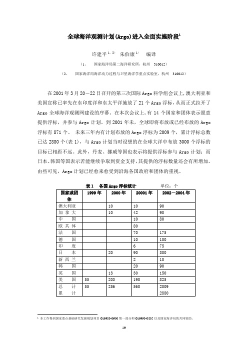 全球Argo计划进入全面实施阶段-中国Argo实时资料中心